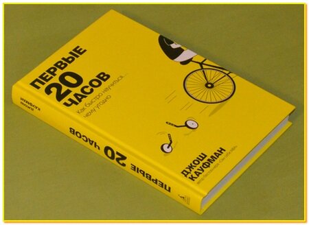 Фото книги "первые 20 часов..""